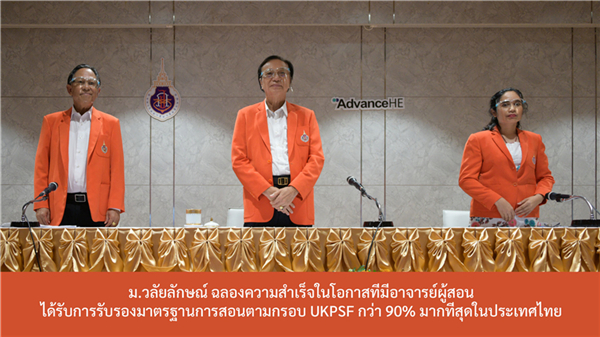 瓦莱岚大学为本校90％以上的教师获得UKPSF认证举行庆祝活动